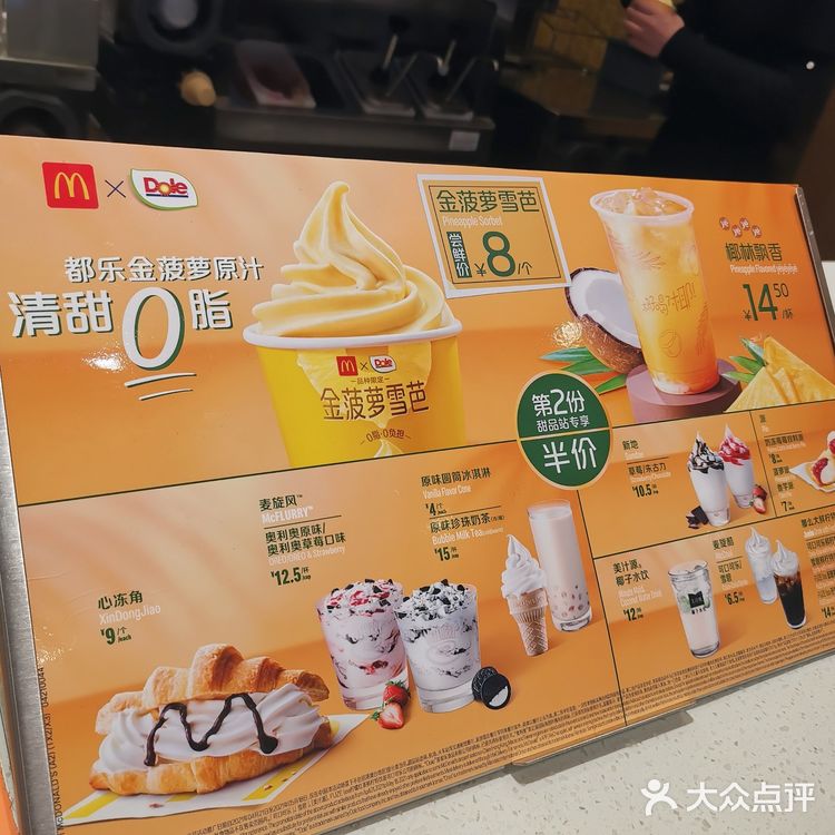 被麦当劳承包的夏天 | 心冻角&菠萝雪芭