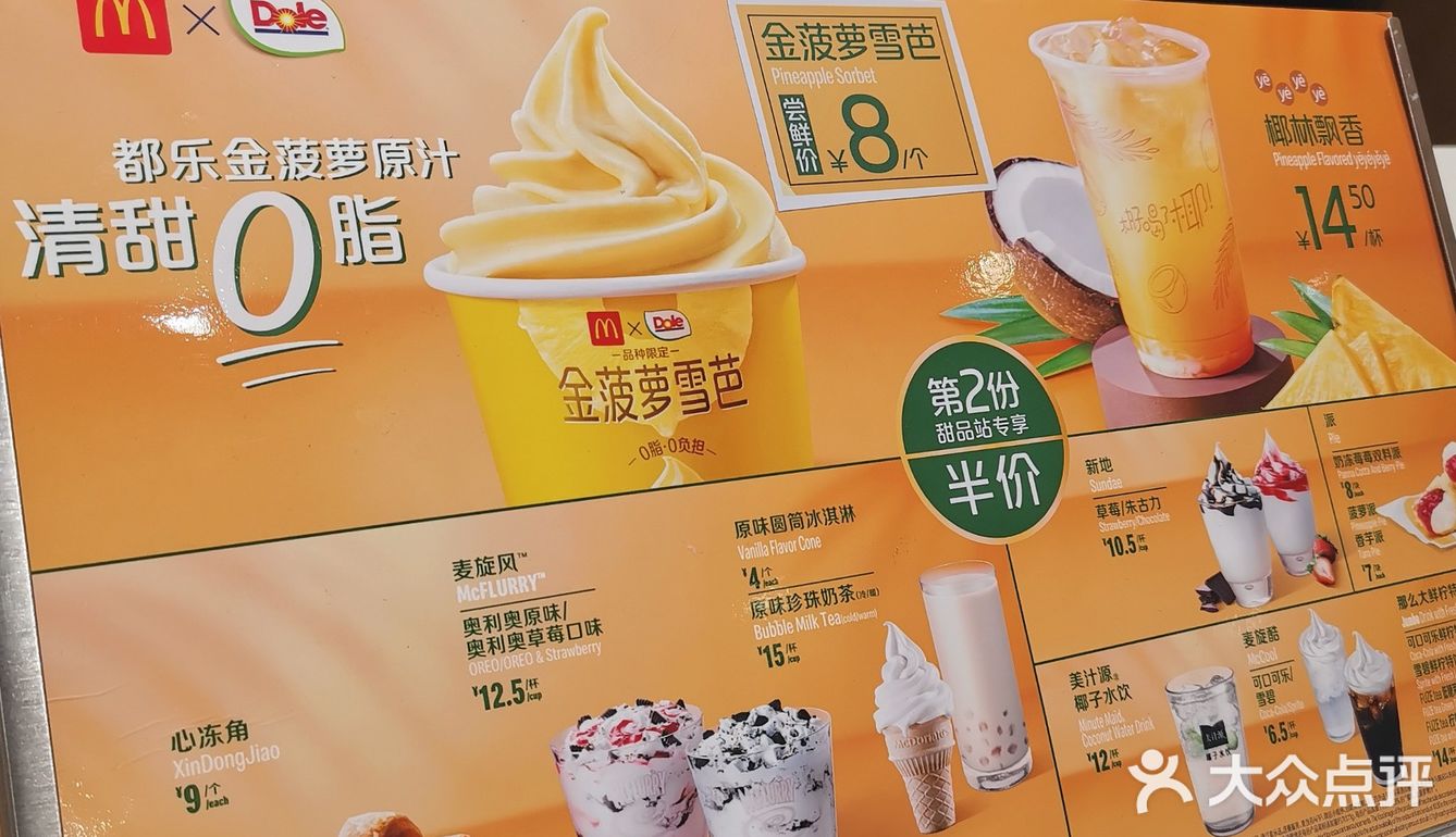 被麦当劳承包的夏天 | 心冻角&菠萝雪芭