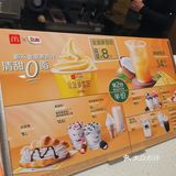 被麦当劳承包的夏天 | 心冻角&菠萝雪芭