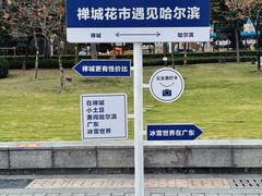 -文华公园(禅城区)