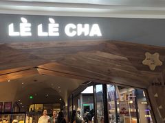 门面-LELECHA乐乐茶(上海五角场万达广场店)