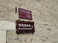 -丁村民俗博物馆