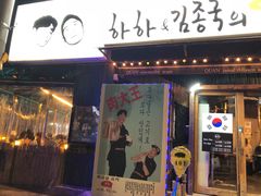 -401餐厅(弘大店)