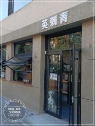 点击看大图 -英刺青 纹身 洗纹身