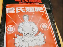 -管氏翅吧(护国寺店)