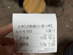 -洞子口张老二凉粉(文殊院店)