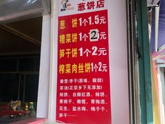 菜单-金莲葱饼