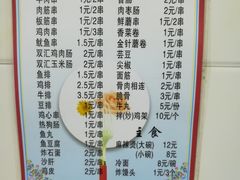 菜单-夫妻串店(和睦路店)