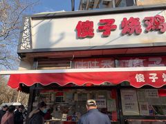 门面-味味香(团结湖店)