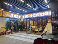 -叽叽扎扎烤肉场(生态城万达店)