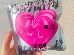 -泽田本家·铜锣烧(TX淮海店)