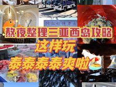 -三亚西岛海洋文化旅游区