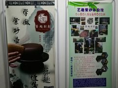 -艺趣慢生活·紫砂手工DIY·团建