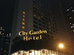 -香港城市花园酒店