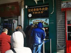 -牛街清顺斋小吃(牛街东里小区一区店)