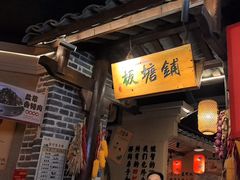 -帝一铭家宴(板塘店)