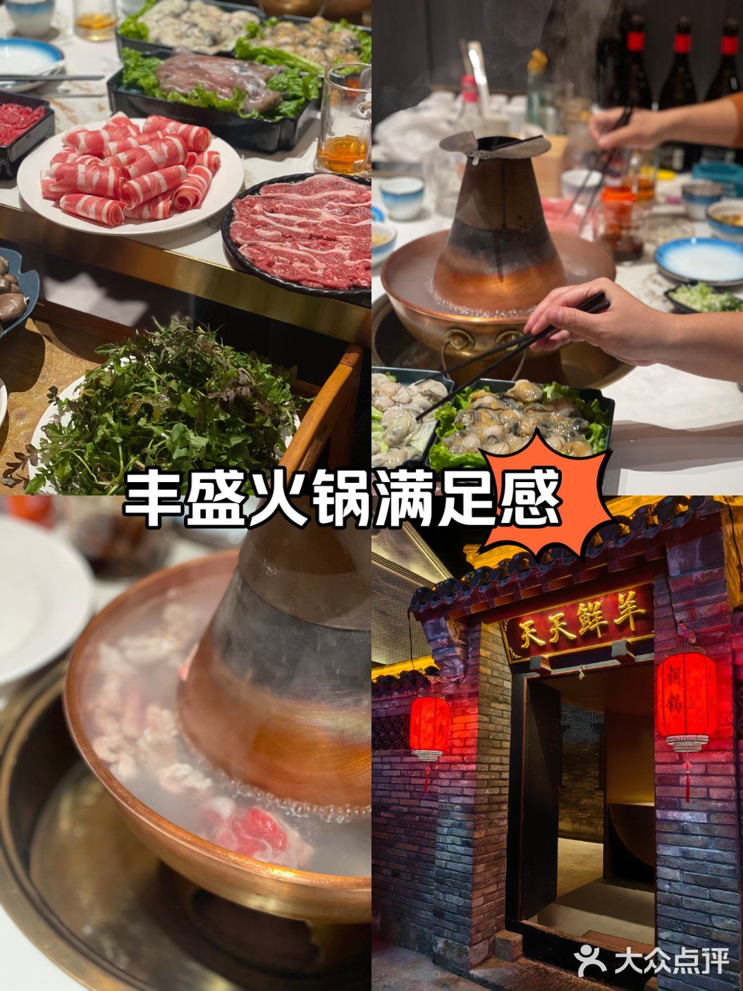 今天的火锅格外鲜美