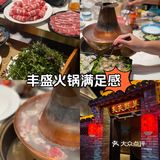 今天的火锅格外鲜美
