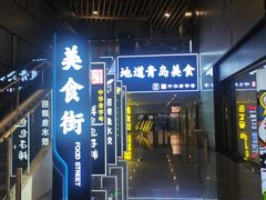 -青岛胶东国际机场