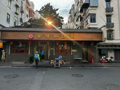 -金哥私房菜馆(张府园总店)