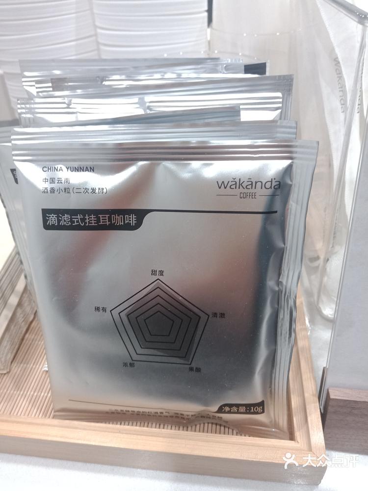 瓦坎达咖啡
