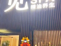 -澜笙Spa
