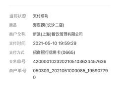 -海底捞火锅(长沙华创国际广场店)