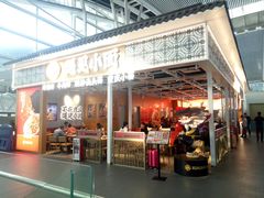 门面-遇见小面(广州南站店)