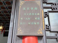-太平天国天王府遗址