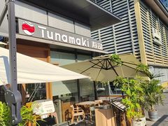 -Tuna maki寿司(苏州万象天地店)