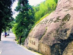 -南岳衡山风景名胜区
