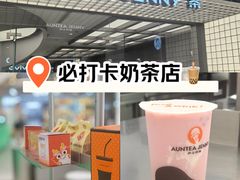 -沪上阿姨·臻选茶饮(上海环球港店)