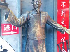 -北京前门大栅栏