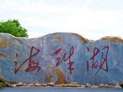 -海珠湖公园