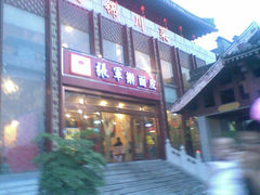 门面-张军擀面皮(陕西广慈医院店)