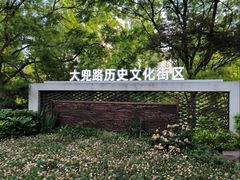 -邈墨茶馆(大兜路1号店)