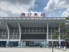 -海口东站