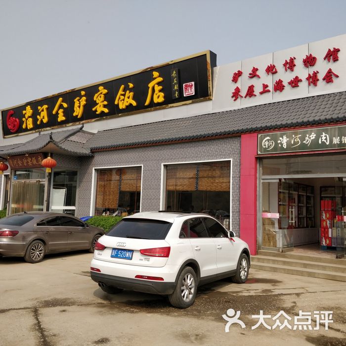 徐水回民饭店图片