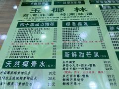 -玉椰林甜品店(创始店)