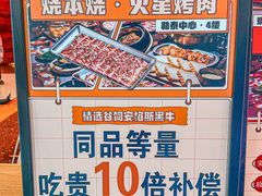 -烧本烧·自助烤肉(勒泰中心店)