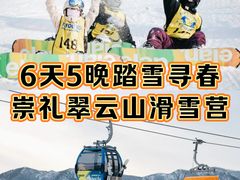 -翠云山银河滑雪场