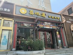 -真地道京味府·鲜橙烤鸭·北京菜(朝外大街东大桥店)