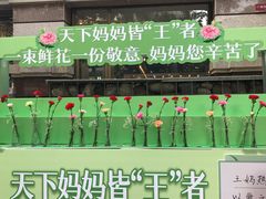 -王妈热卤·川味馆(海昌店)