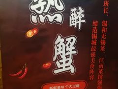 -锡和无锡菜(景丽苑店)
