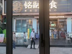 -铭副琦食·虾蟹烩馆(渔人码头店)