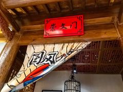 -北平食府(马鞍山路店)