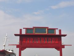 -巢湖姥山岛