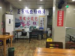 -瞻园面馆鸭血粉丝汤(老门东店)