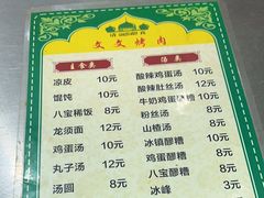 -文文烤肉(大皮院店)
