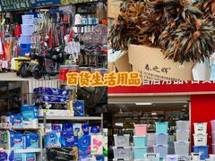 -南泰百货批发市场